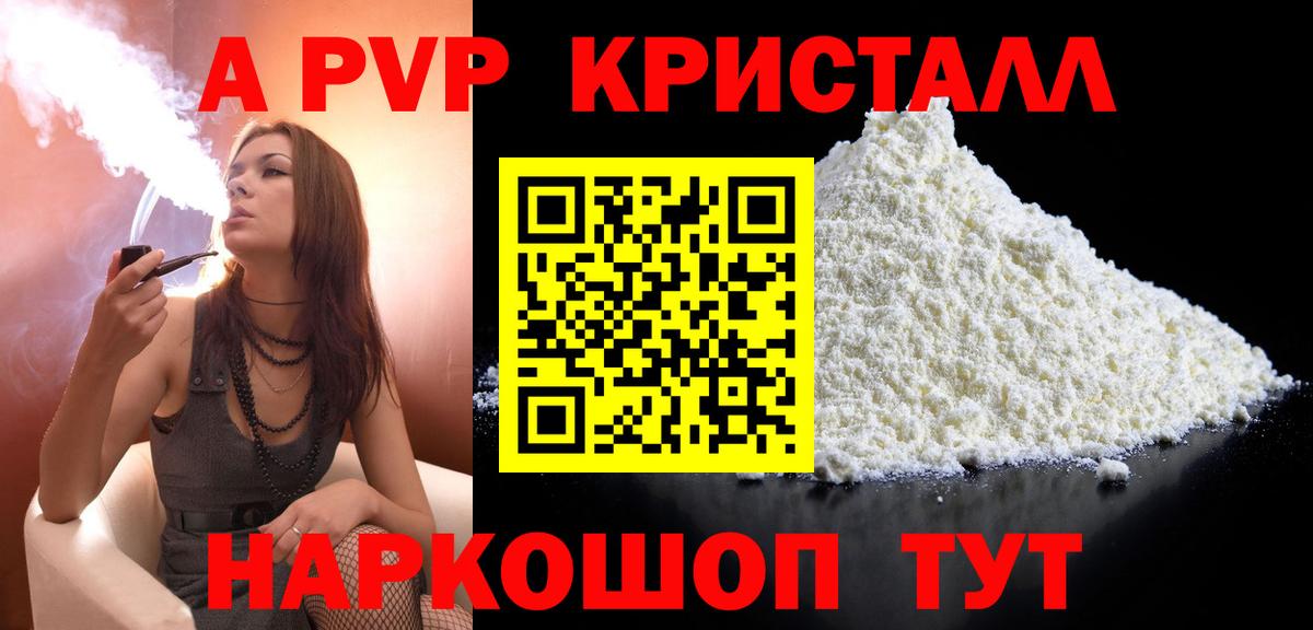 А ПВП VHQ  A PVP  Бахчисарай  Вход с VPN  A-PVP Crystall  сколько стоит  Alpha PVP СК 