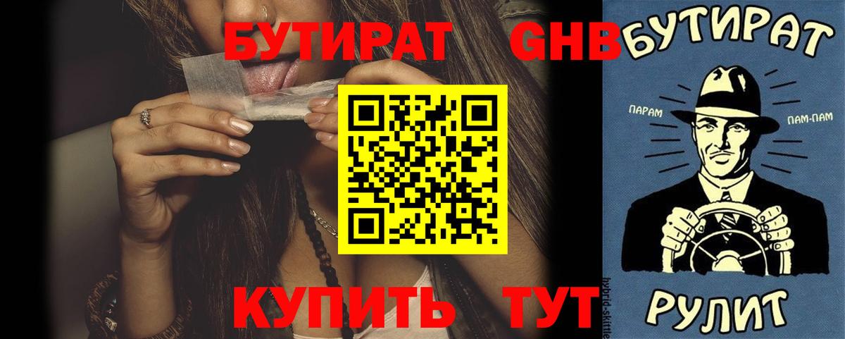 Бахчисарай  Бутират 99%  Вход с VPN 