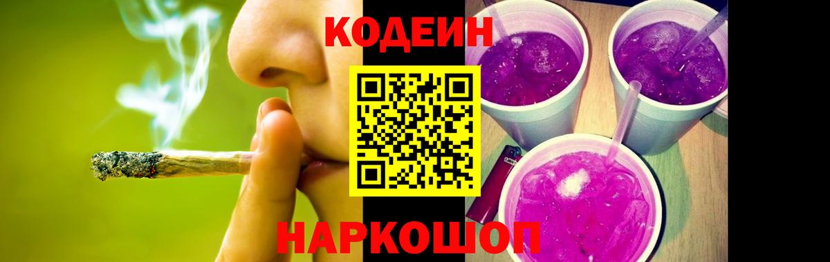 Кодеин напиток Lean (лин)  Вход с VPN  Бахчисарай 
