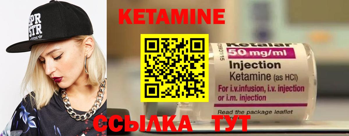 КЕТАМИН VHQ Бахчисарай