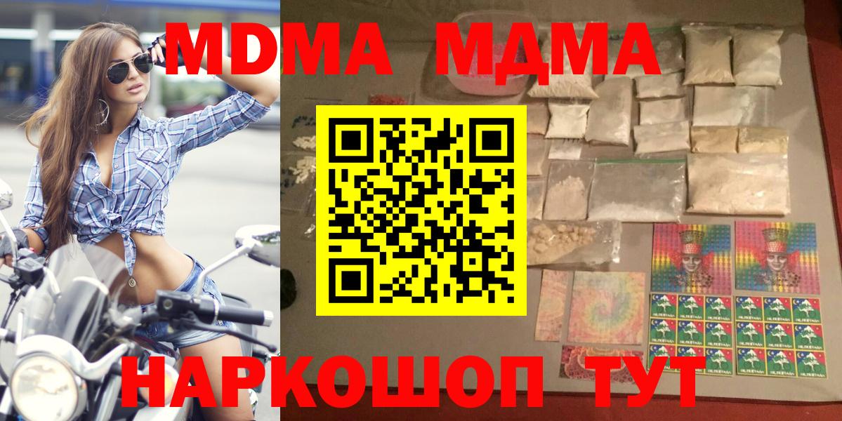 МДМА Molly  Вход с VPN  MDMA  Бахчисарай 