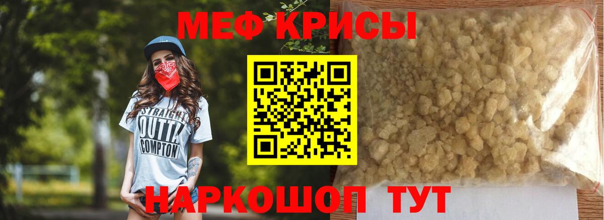 Меф мяу мяу кристаллы Бахчисарай